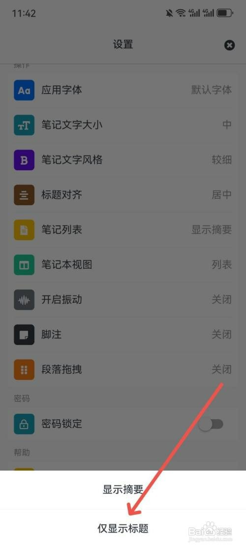 专注笔记列表如何仅显示标题内容