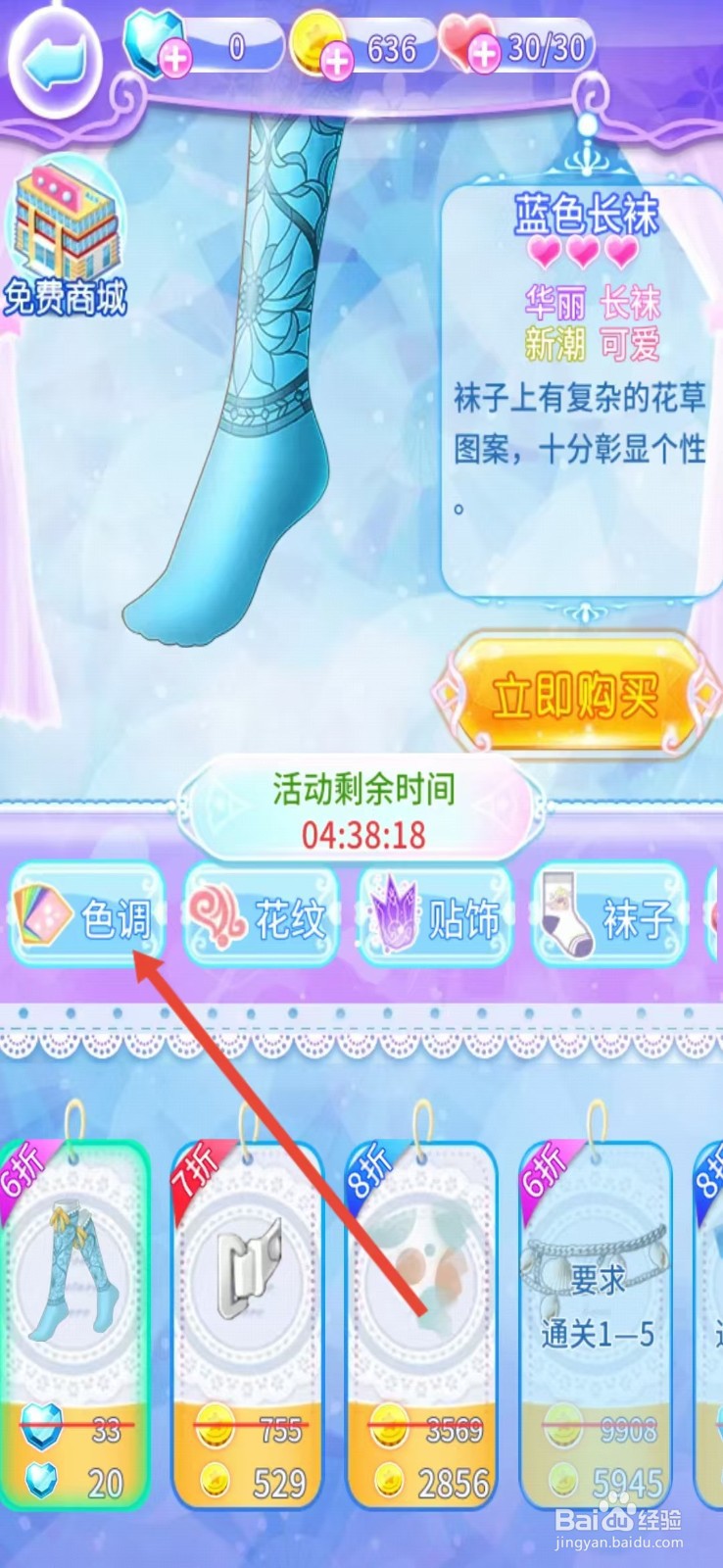 巴啦啦魔法水晶鞋如何查看【渐变玫红】