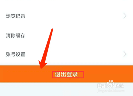 义乌购app怎样退出登录状态？