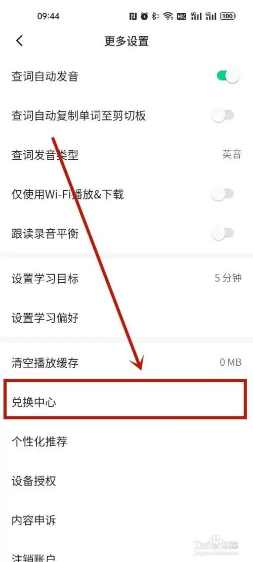 轻听英语的兑换码怎么使用?