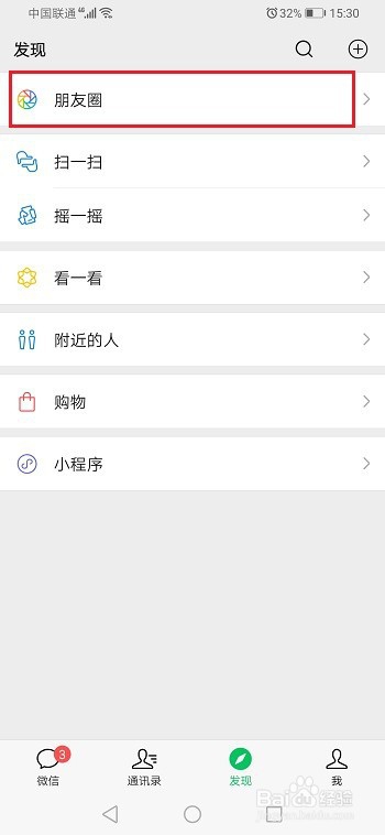 微信朋友圈内容怎么同步到qq空间