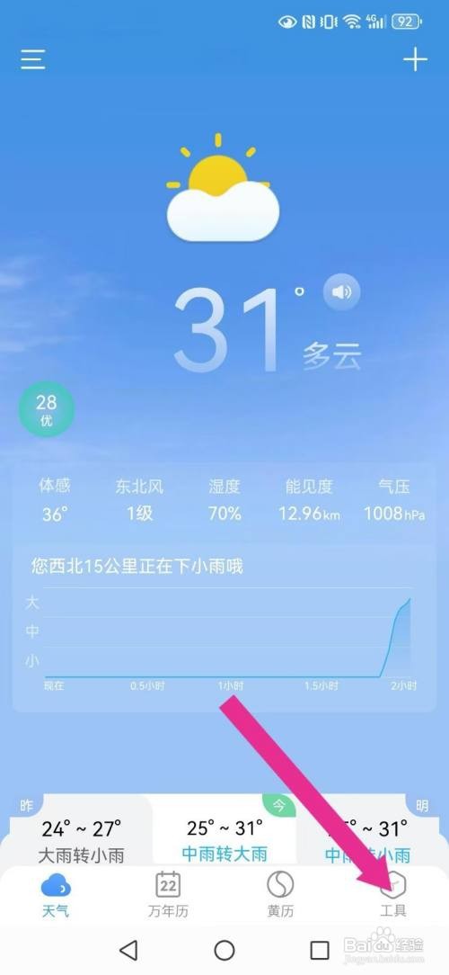 小云天气开启系统日程日历显示模式怎么做
