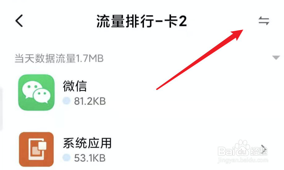 小米手机，MIUI11，怎么应用使用流量情况？