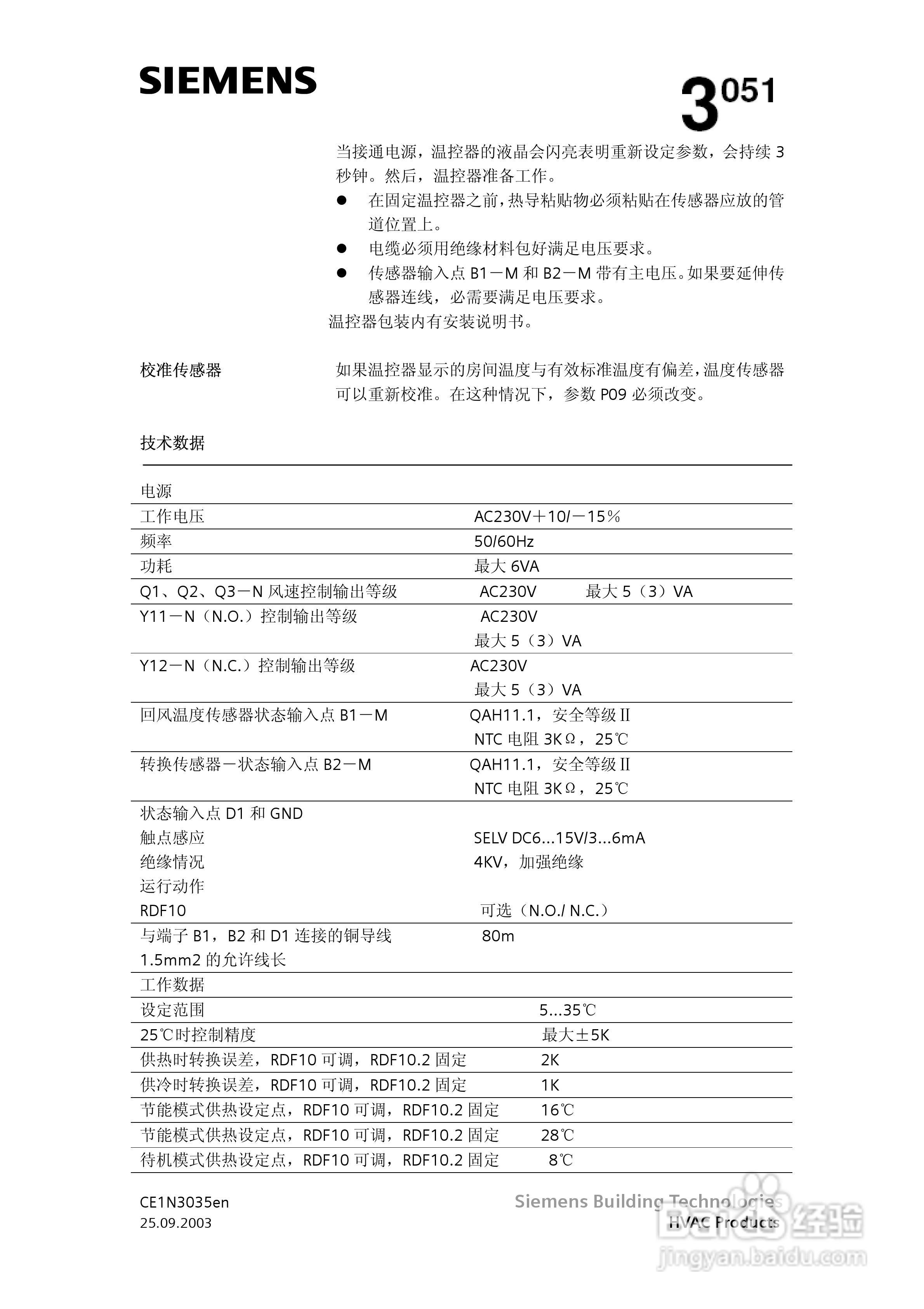 SIEMENS RDF10房间温度控制器说明书:[1]