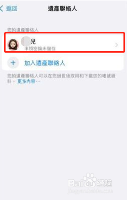 iPhone数字遗产联系人怎么删除