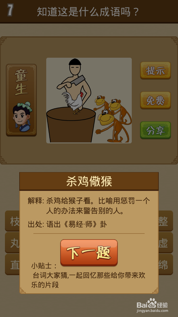 疯狂猜成语第1-10关通关攻略