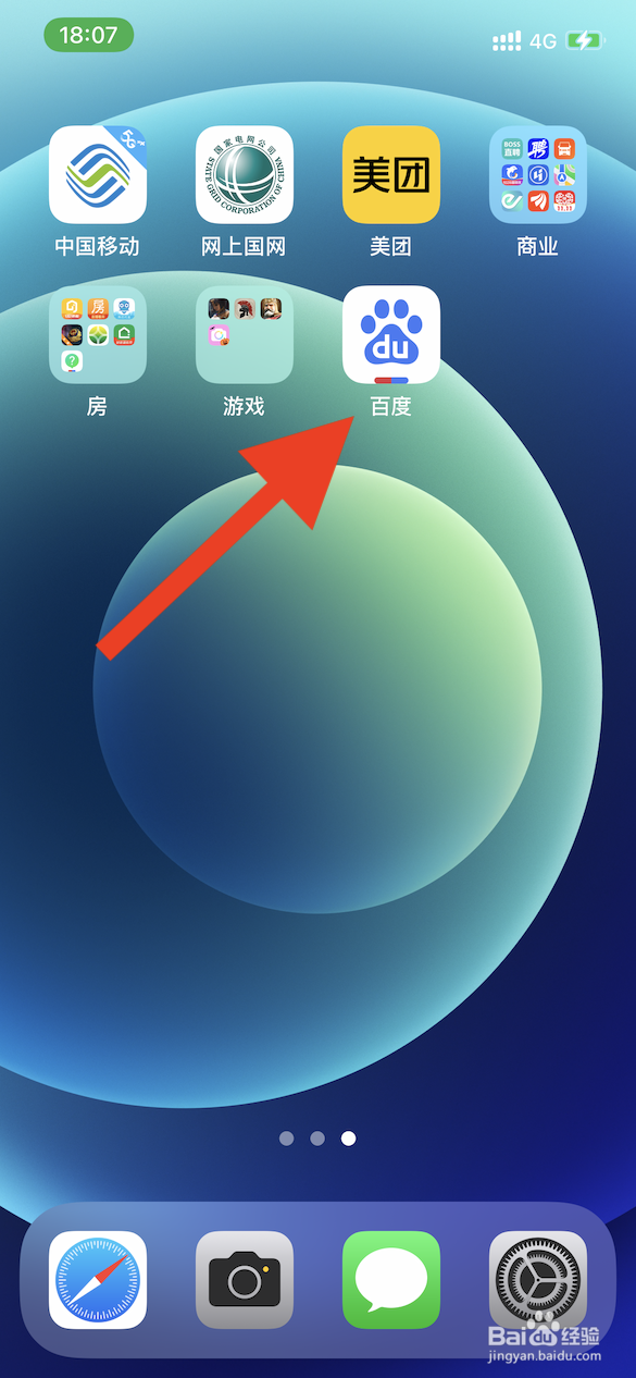 百度app如何进行开启广告屏蔽