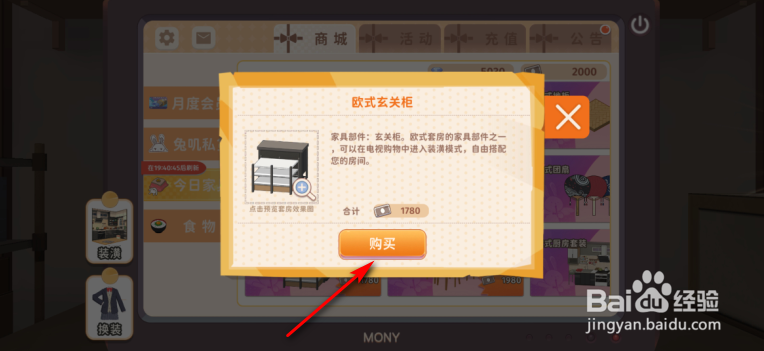 胡桃日记怎么获得欧式玄关柜