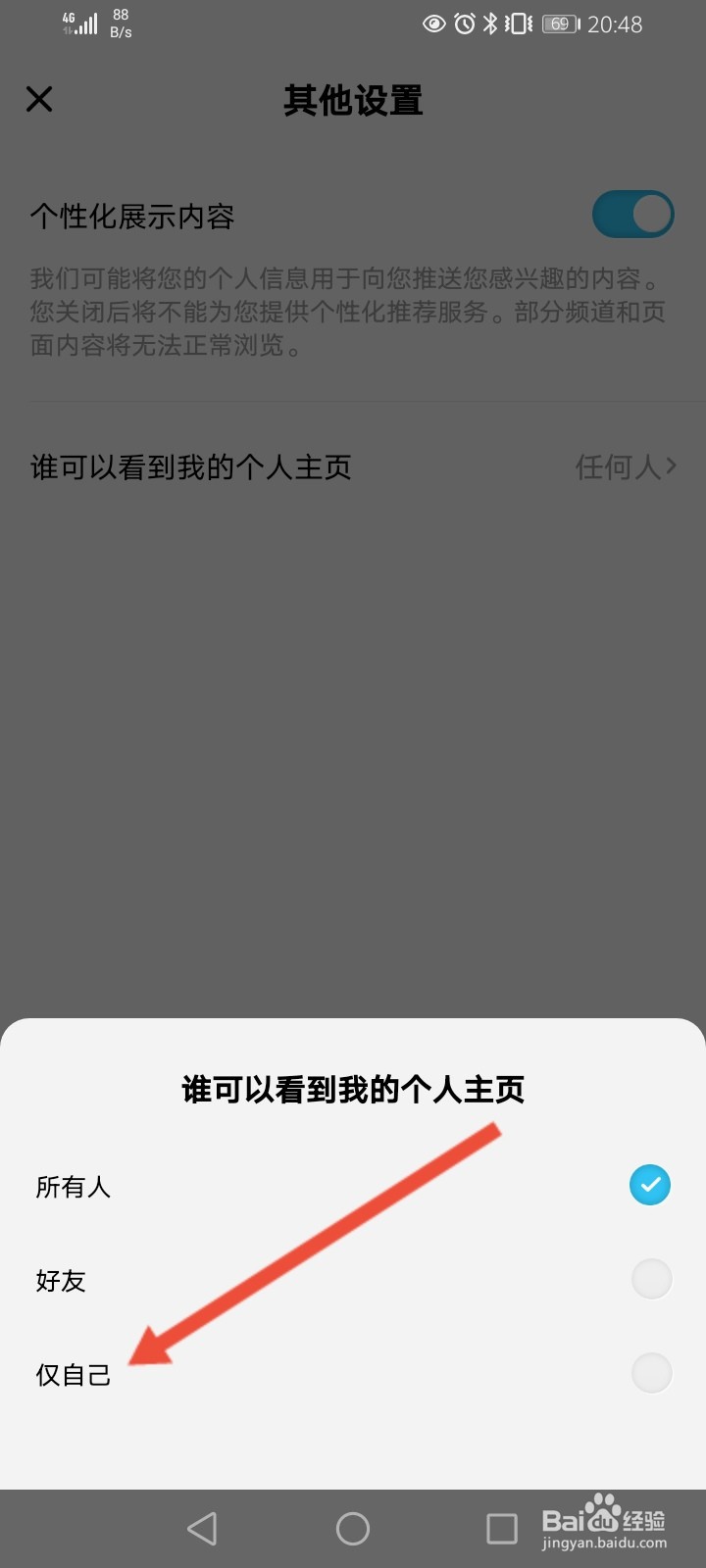 酷狗概念版怎么隐藏个人主页