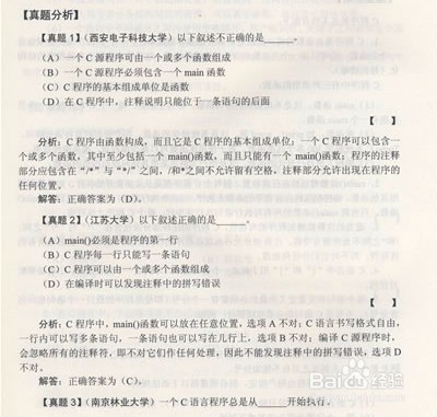C语言考试题型与学习方法