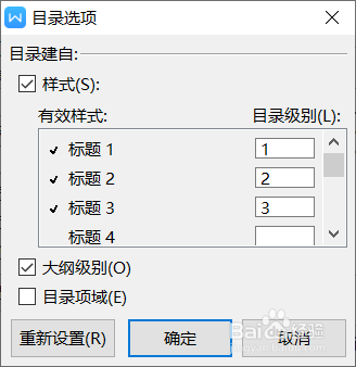 Word如何添加目录