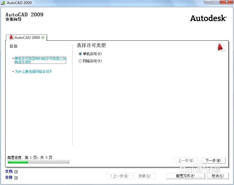 如何安装AutoCAD2009