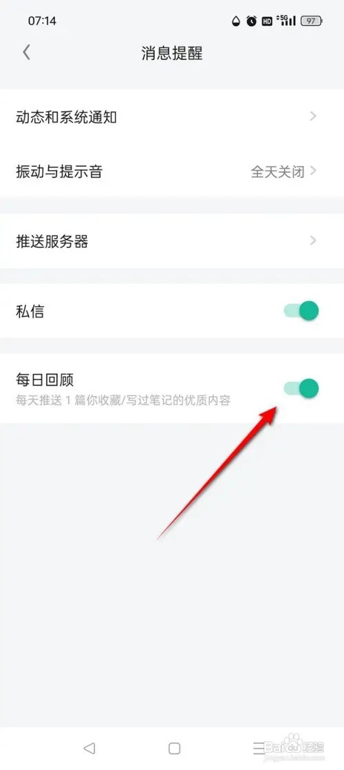 知识星球优质内容每日推送提醒如何开启与关闭