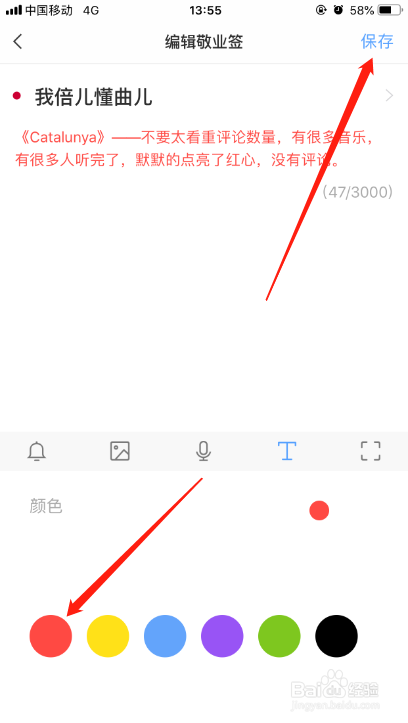 iPhone端便签APP怎么调节个人便签字体颜色?