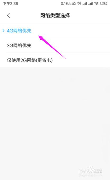 手机数据网络4G变3G、2G的原因分析