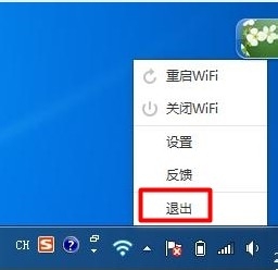 百度卫士一键WiFi如何关闭退出彻底退出应用程序