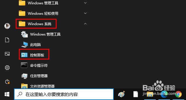 Windows 10如何打开Internet 选项