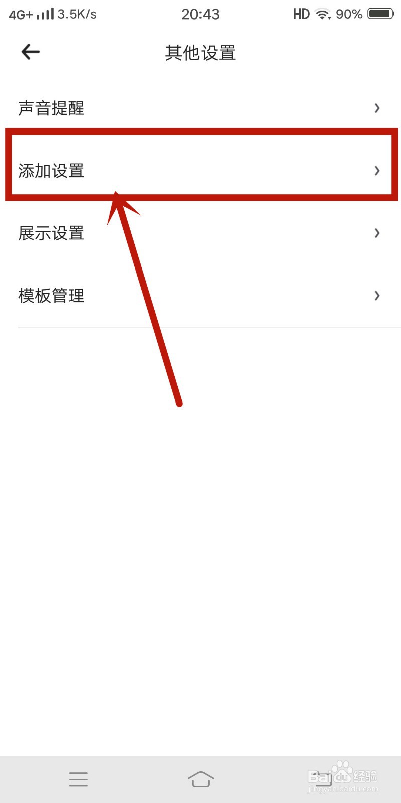 怎么在时光待办app中设置【已过期任务位置】？