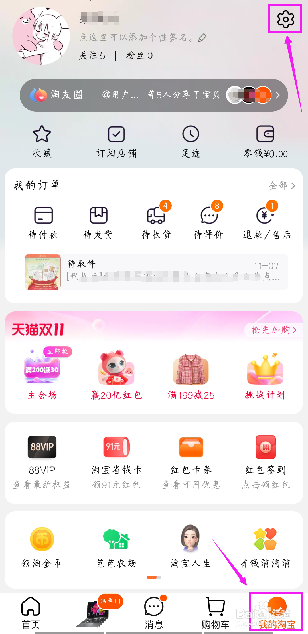 淘宝如何打开手机刷脸支付