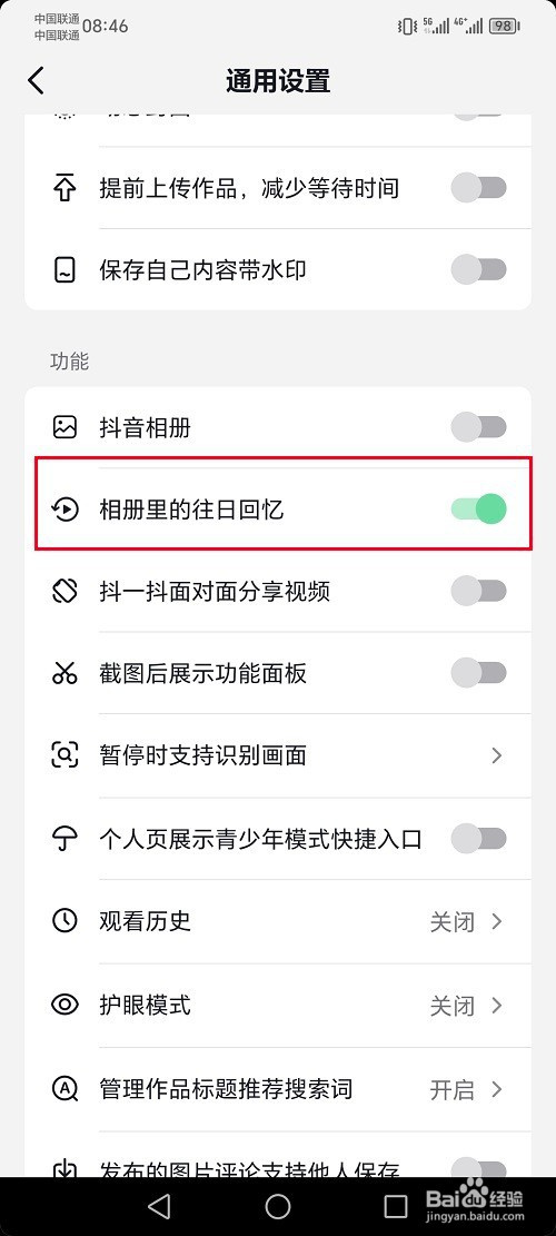抖音商城app怎么设置相册里的往日回忆功能
