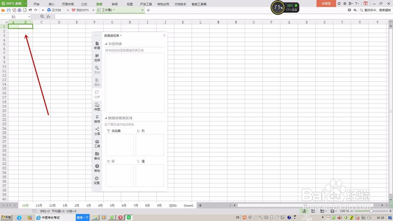 如何用数据透视表按要求建立多个工作表？