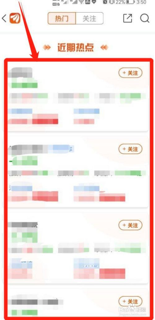 东方财富怎查看近期热点