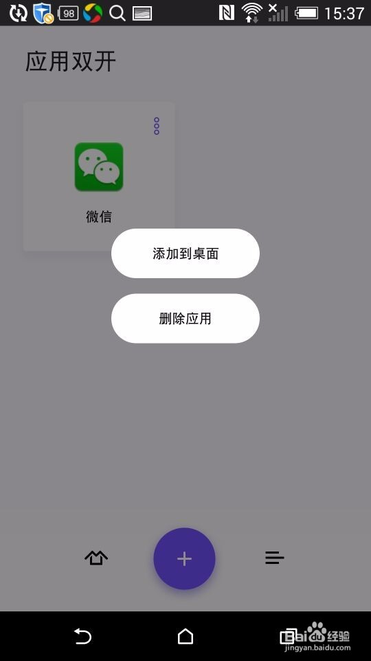 怎么在手机上同时登录两个微信 应用双开