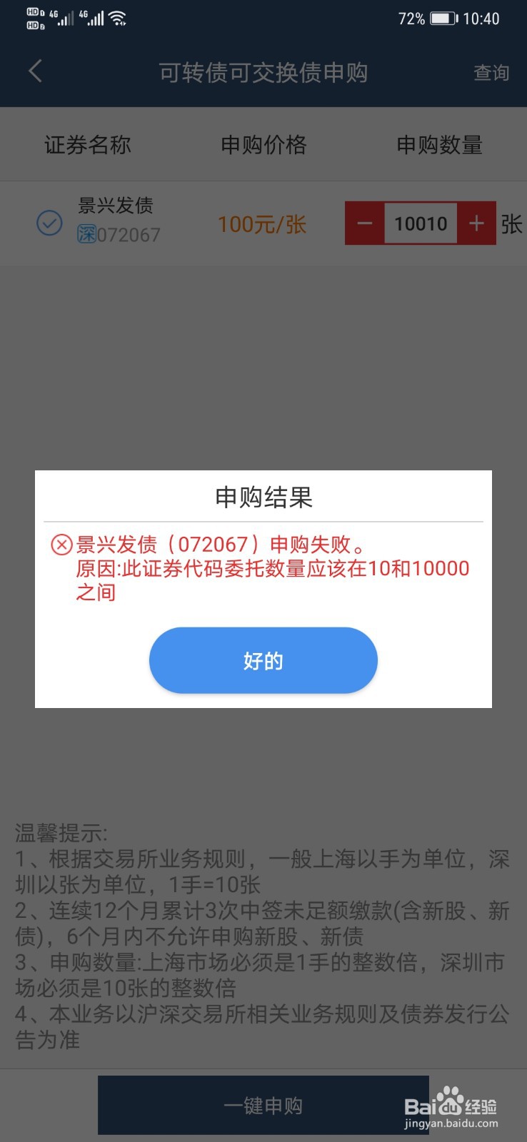 教你怎样操作东吴秀财在手机上进行可转债申购