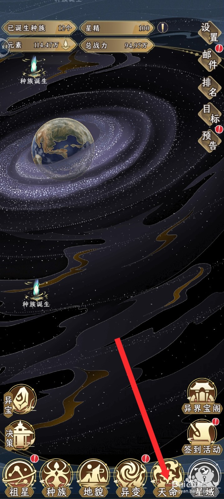 祖星发展模拟的金乌族如何设置传说种