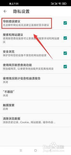 指点浏览器如何关闭导航错误建议