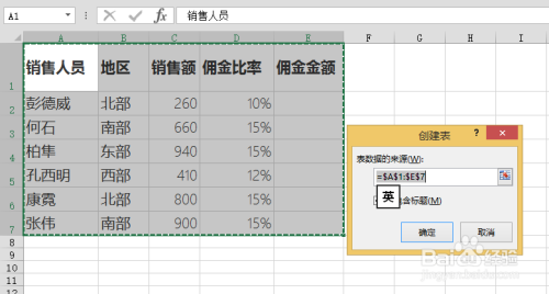 Excel 2013 中表（table）的创建和使用