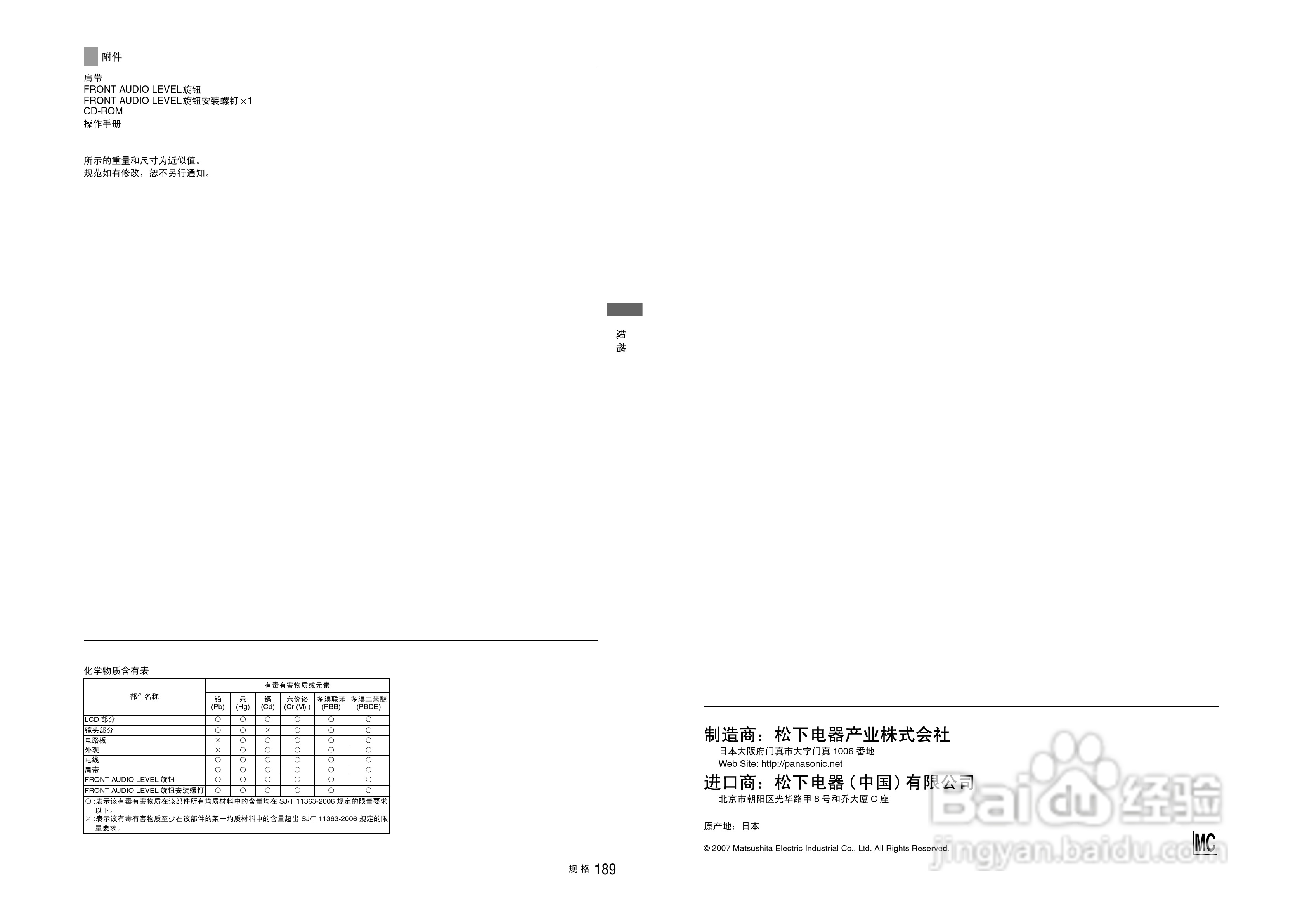 松下AJ-HPX3000MC数码摄像机说明书:[10]