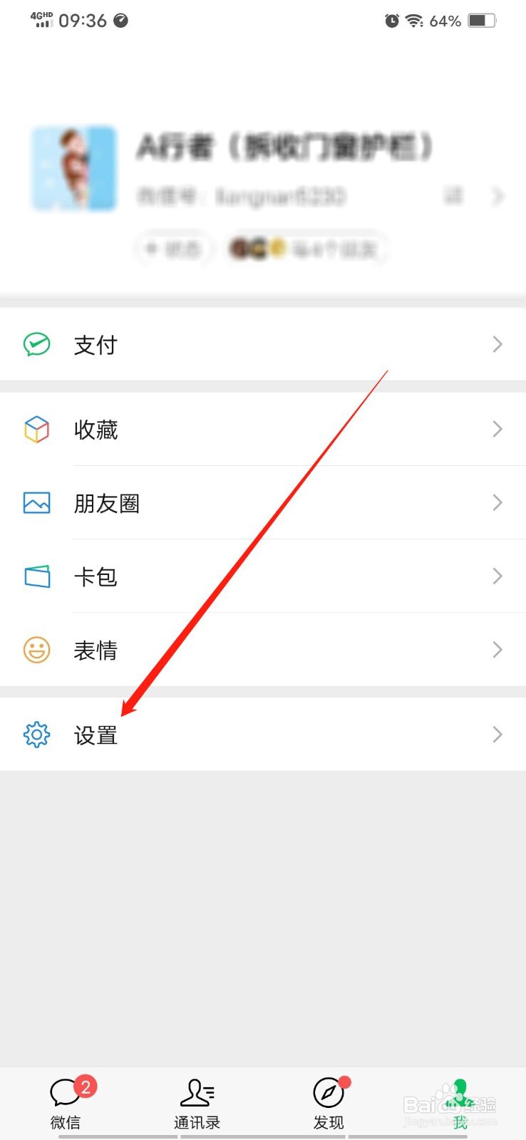 微信怎么关闭自动下载