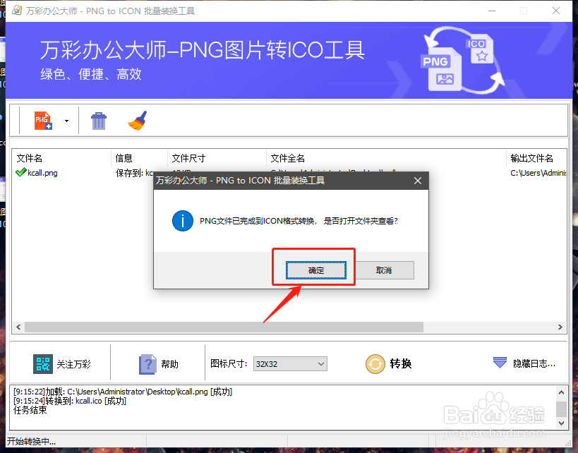 如何将PNG图片转为ICO图片格式？