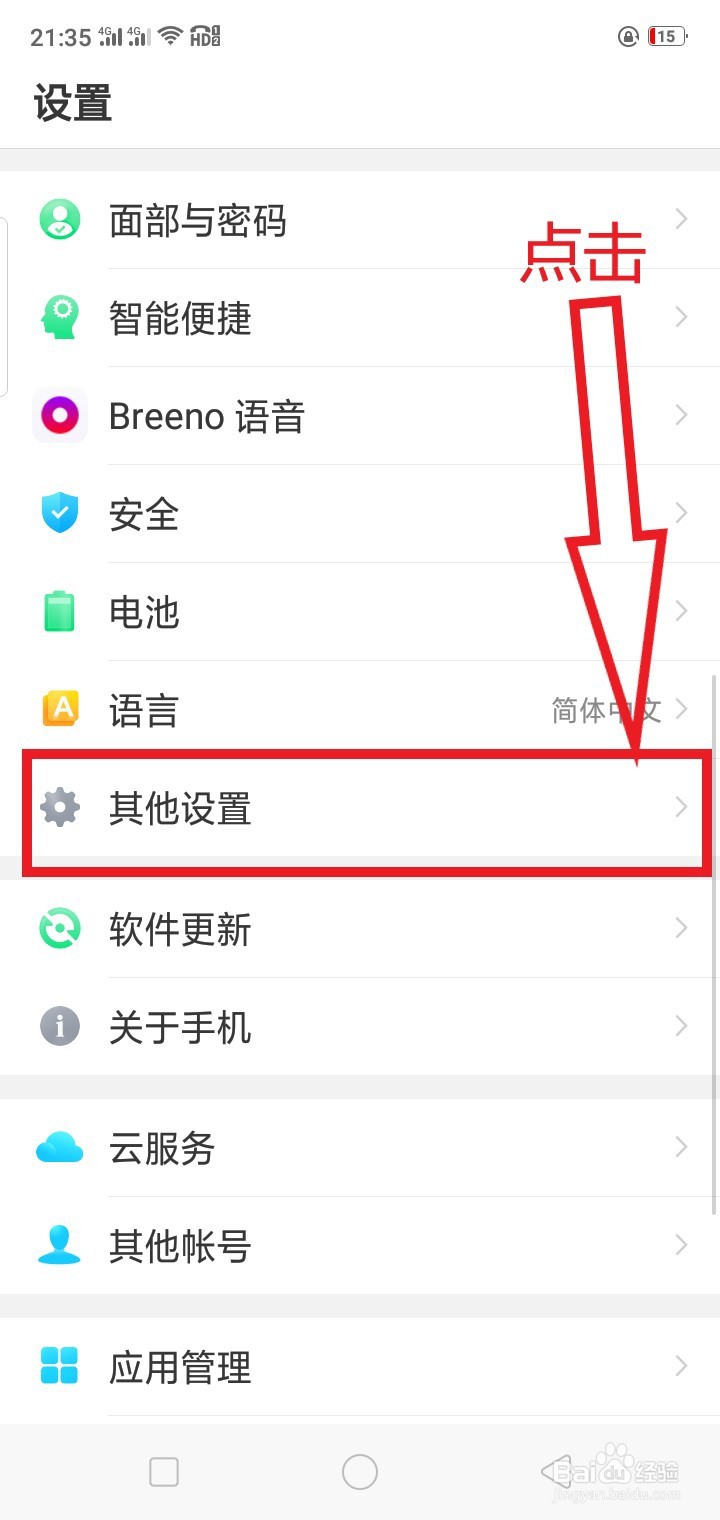 如何设置手机定时开关机功能？