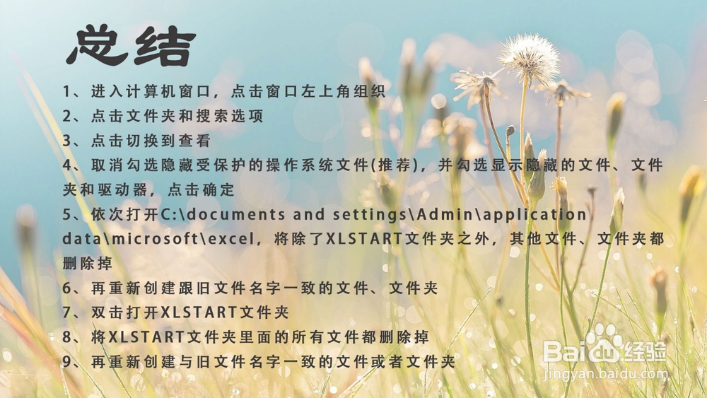 excel表格打开闪退怎么办