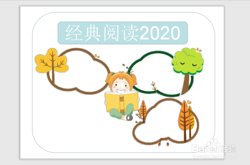 经典阅读2020手抄报