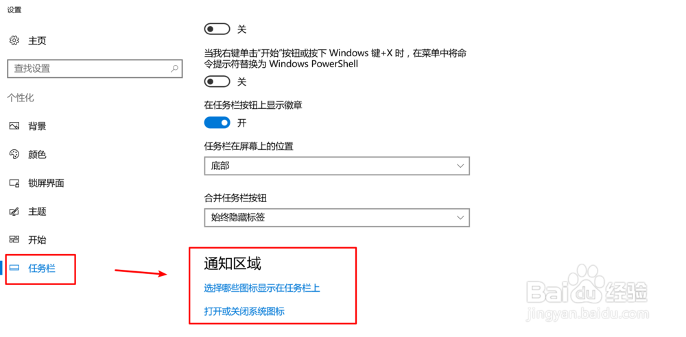 Windows10如何设置在任务栏中的图标【图文】