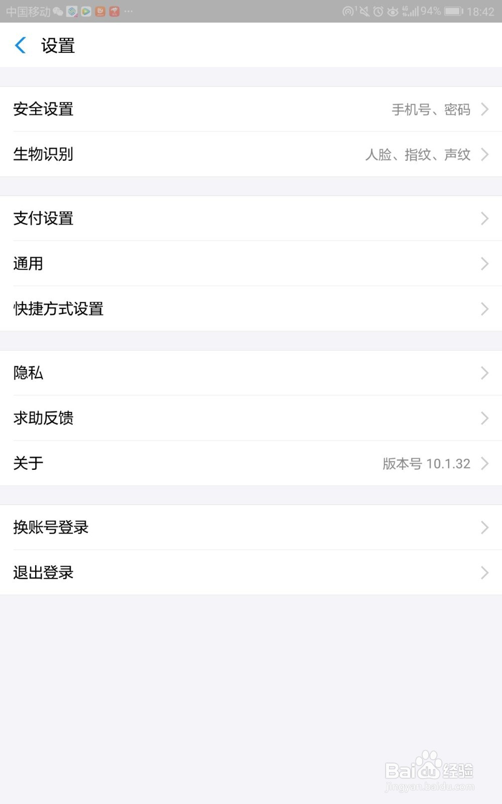 支付宝如何开启二维码收钱语音提示