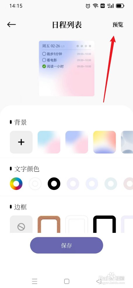 原子清单如何才能预览日程列表