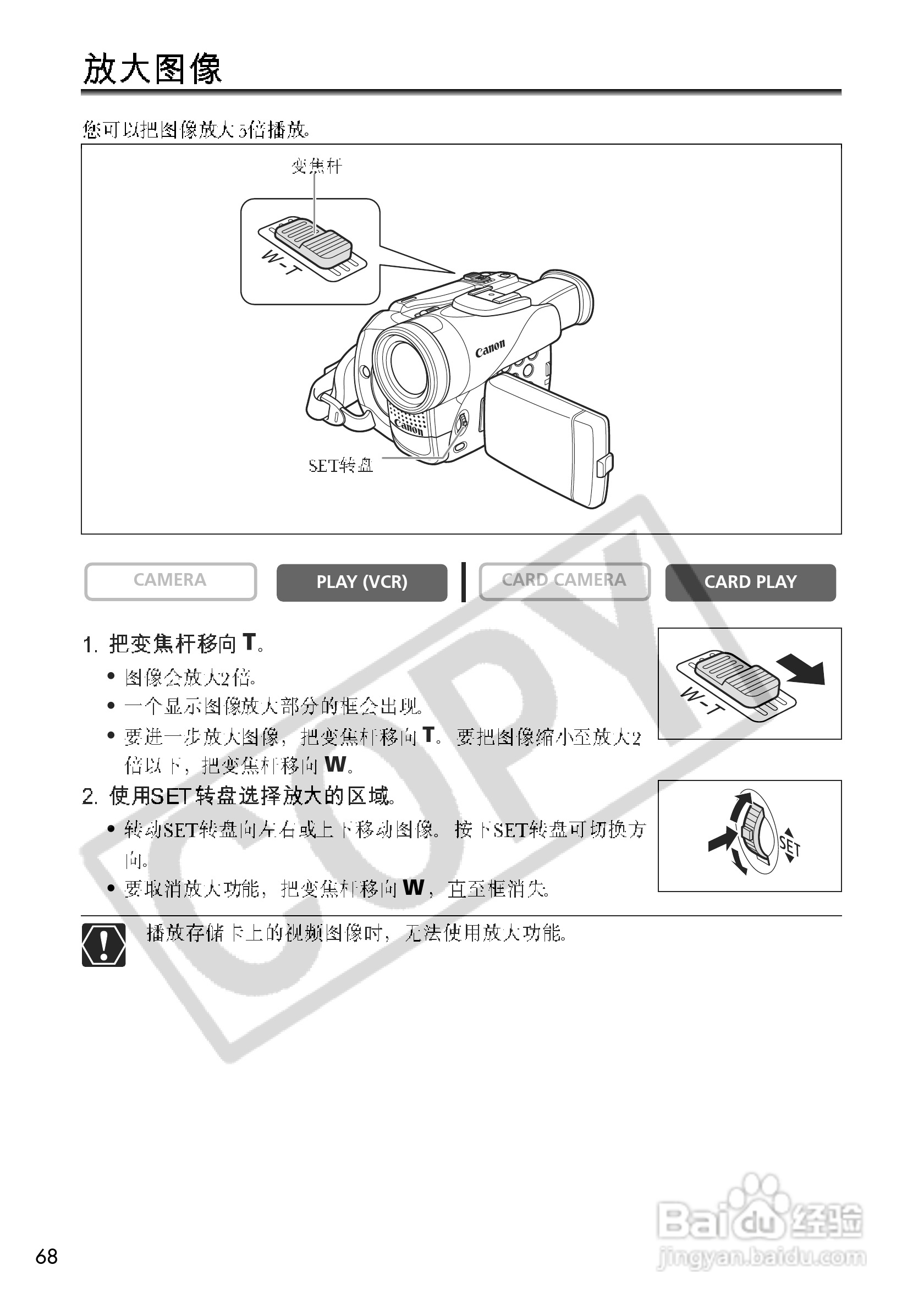 佳能MVX250i数码摄像机使用说明书:[7]