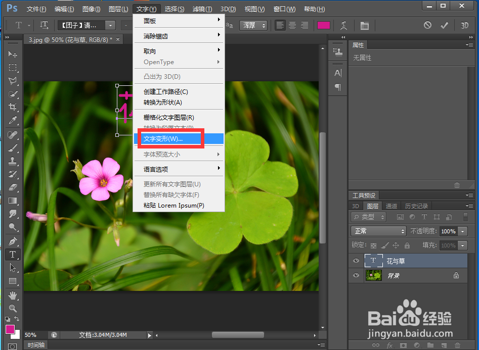 在ps中给文字添加扭转和外发光效果