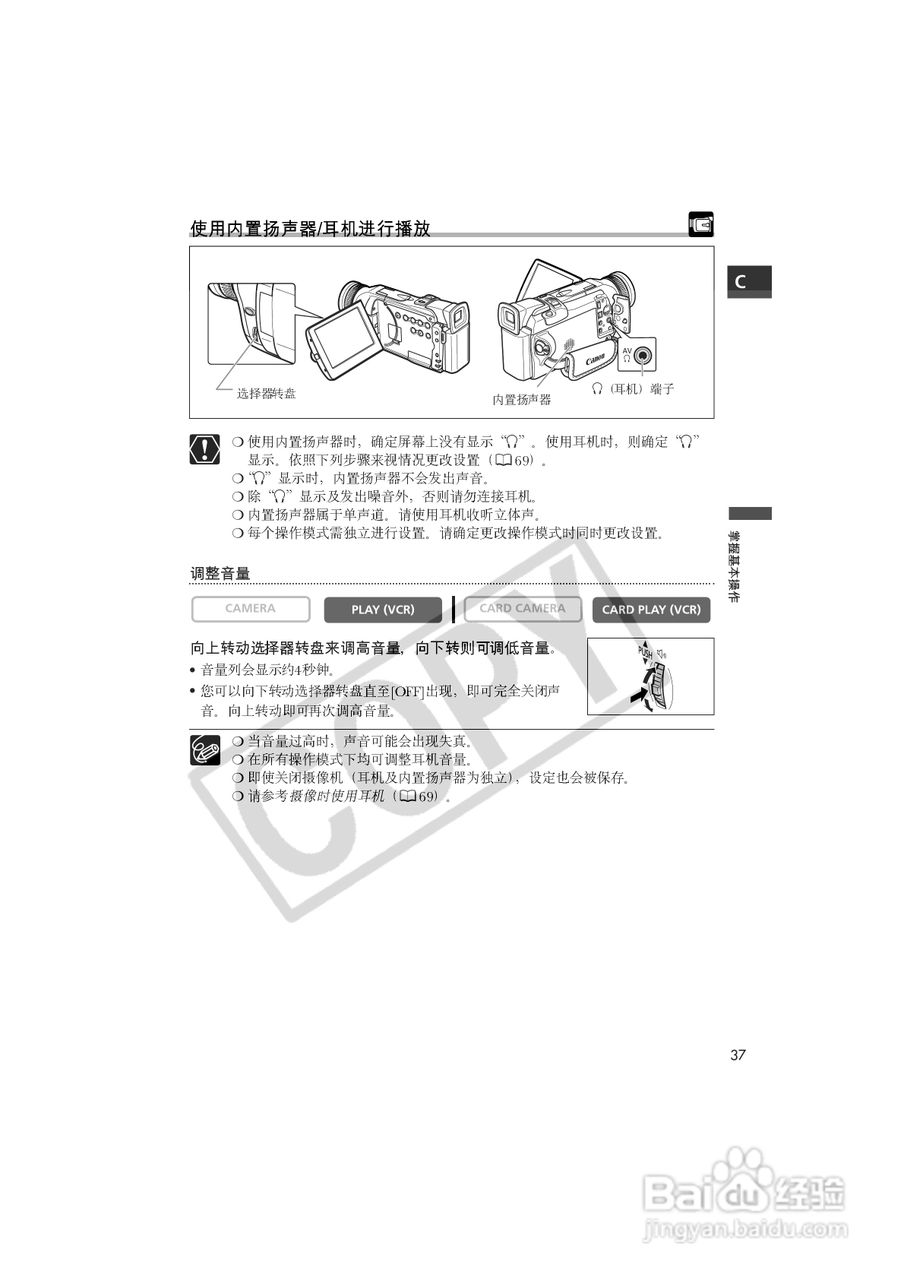 佳能MVX100i数码摄像机使用说明书:[4]