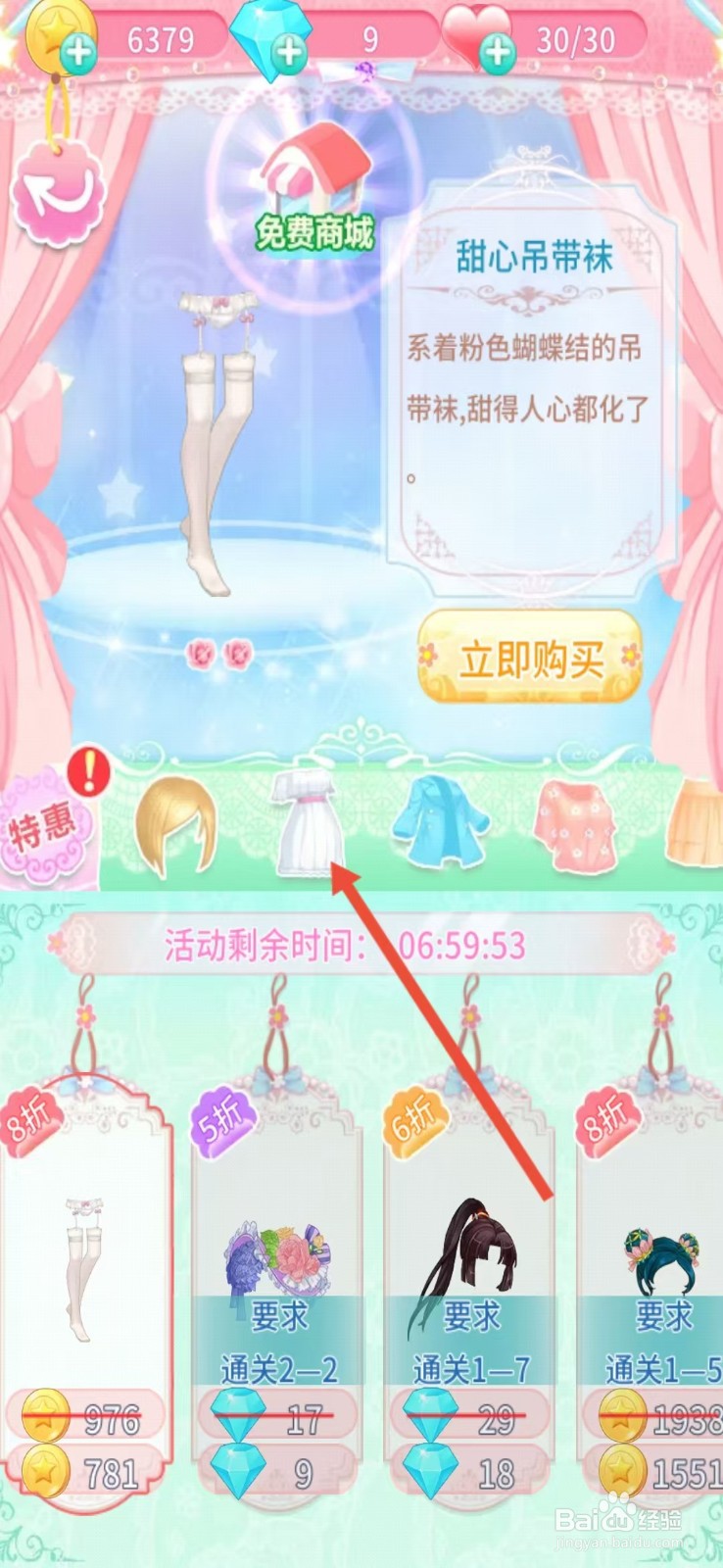 巴啦啦魔法变身3如何查看【盛装舞会】