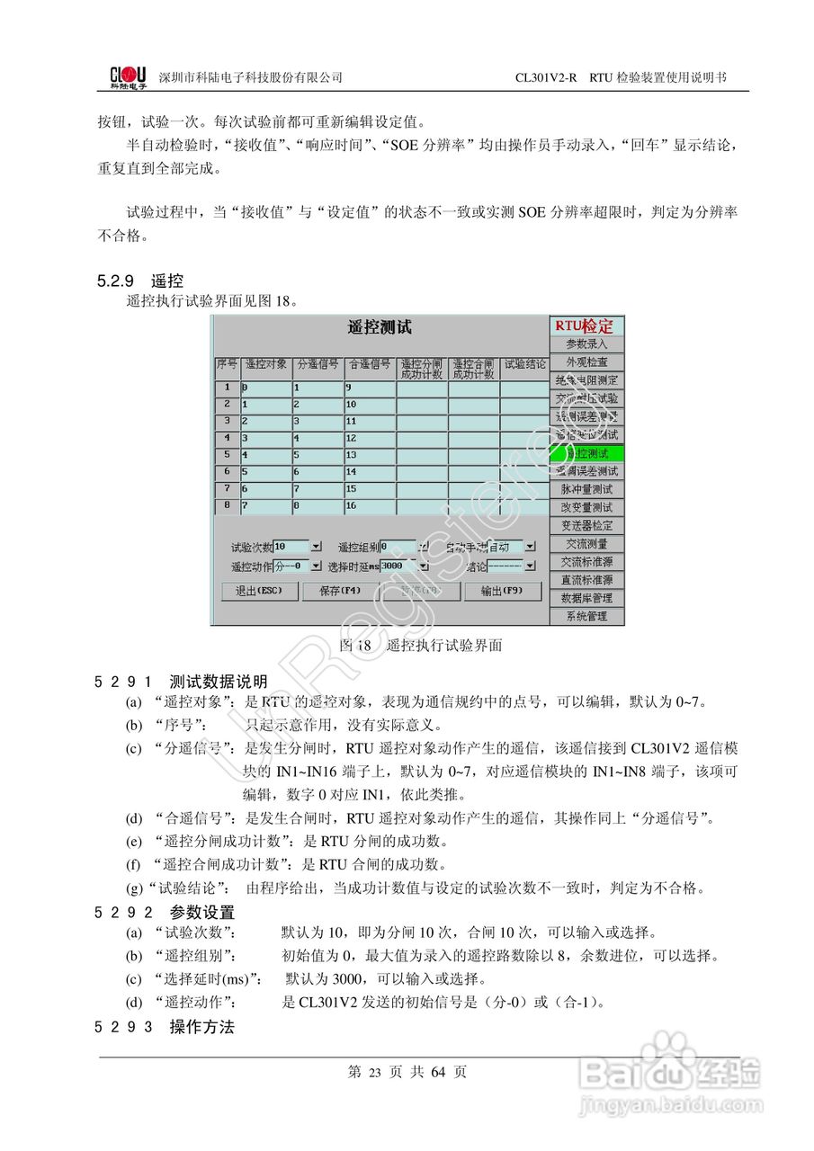 科陆电子CL301V2-R RTU检验装置使用说明书:[3]