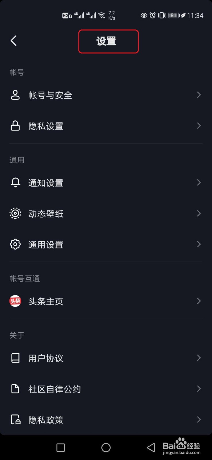 抖音怎样清除占用空间缓存