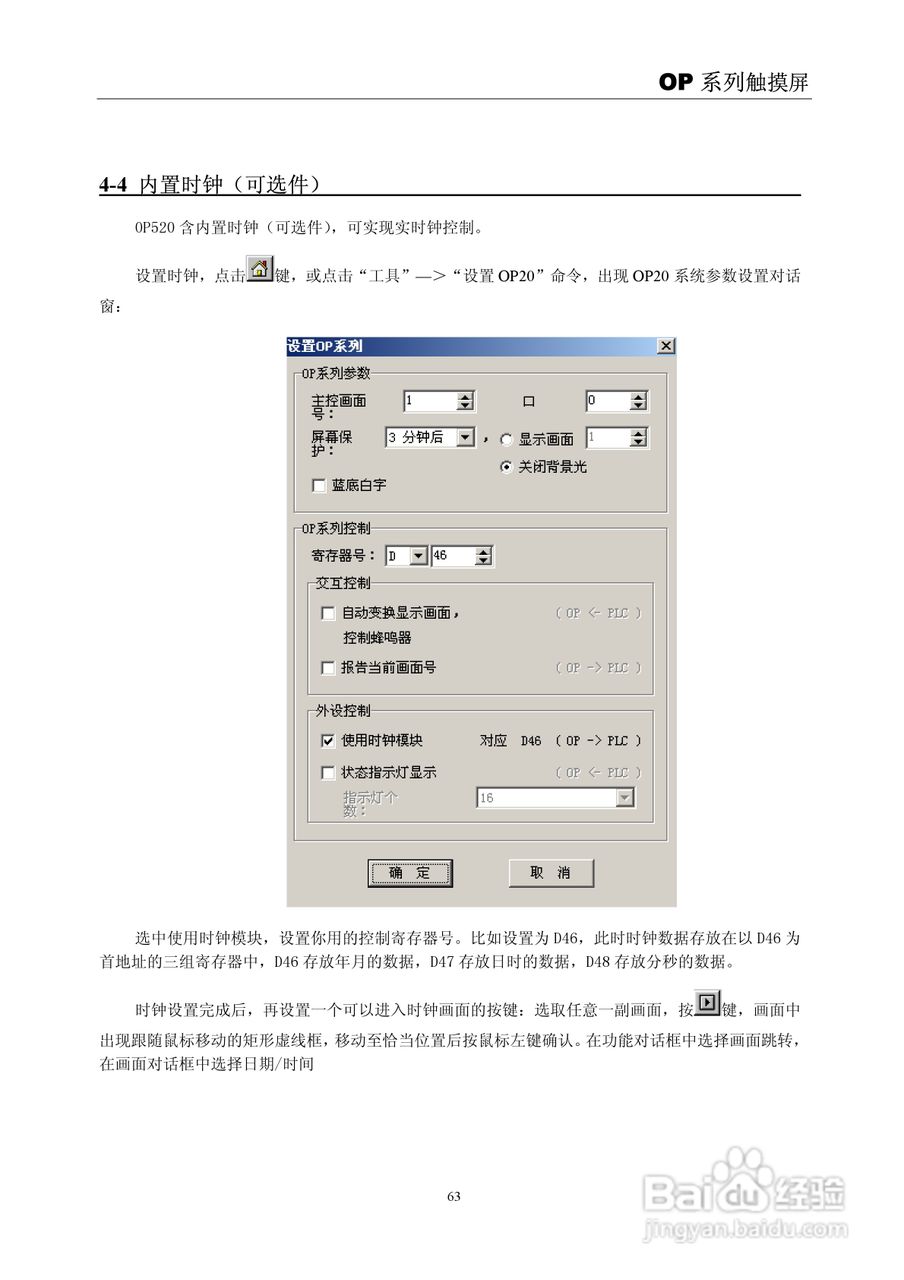 信捷电子OP系列文本显示器使用手册:[7]