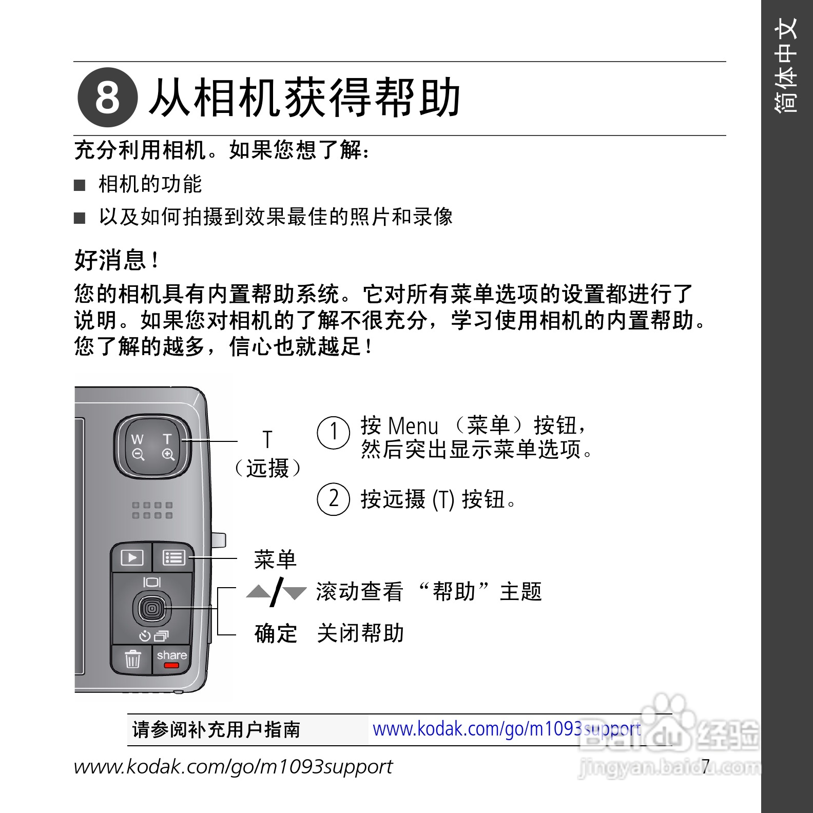 柯达M1093数码相机使用说明书:[1]