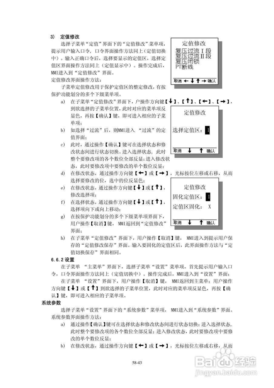 正泰NZB6184微机变压器保护测控装置使用说明书:[5]