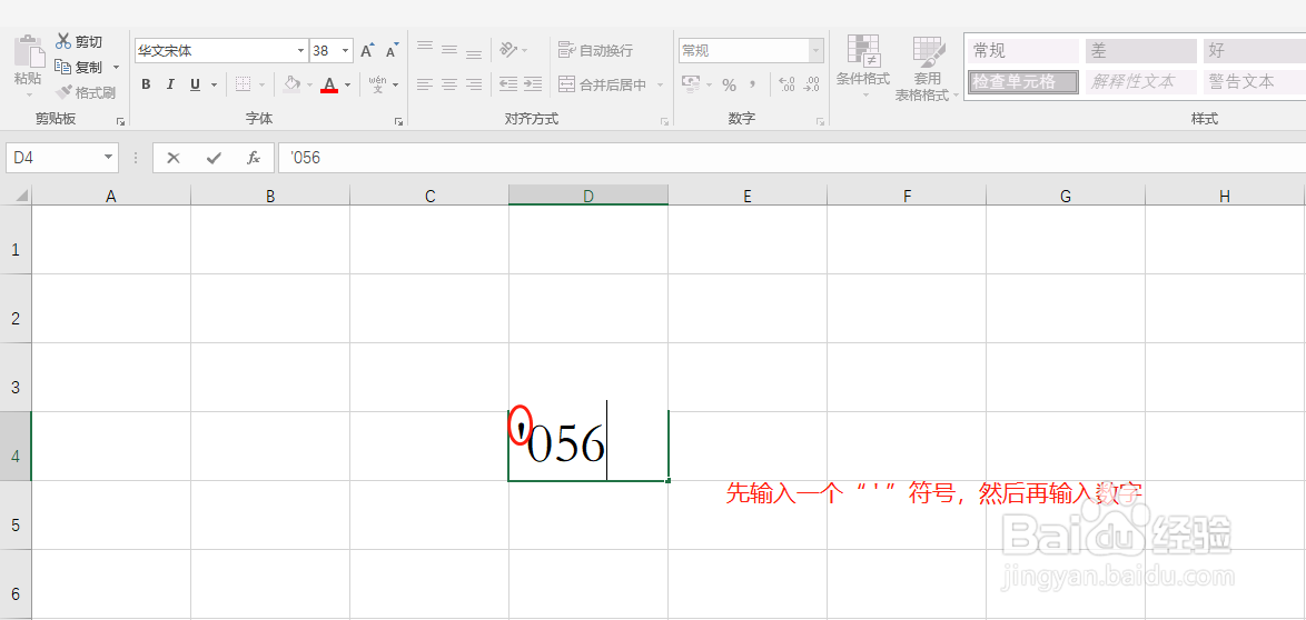 如何在Excel单元格内容前快速输入0值